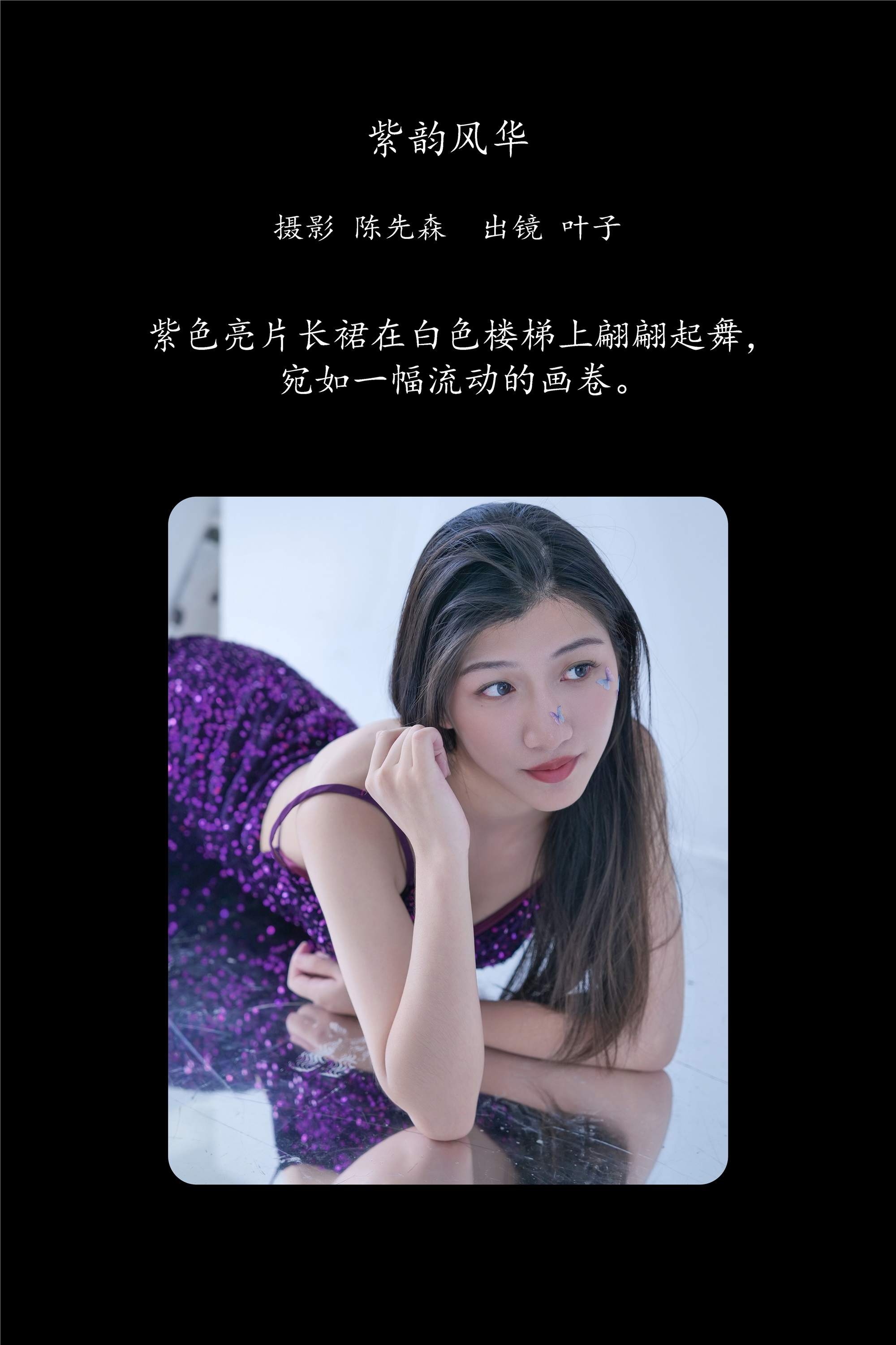 YITUYU艺图语 2025.01.28 紫韵风华 叶子